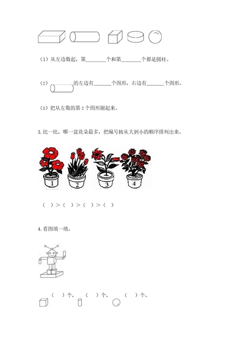 小学一年级上册数学期中测试卷及完整答案（夺冠）