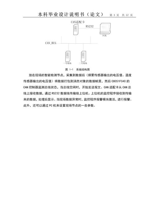 基于CAN的温度检测系统设计本科毕业设计.docx