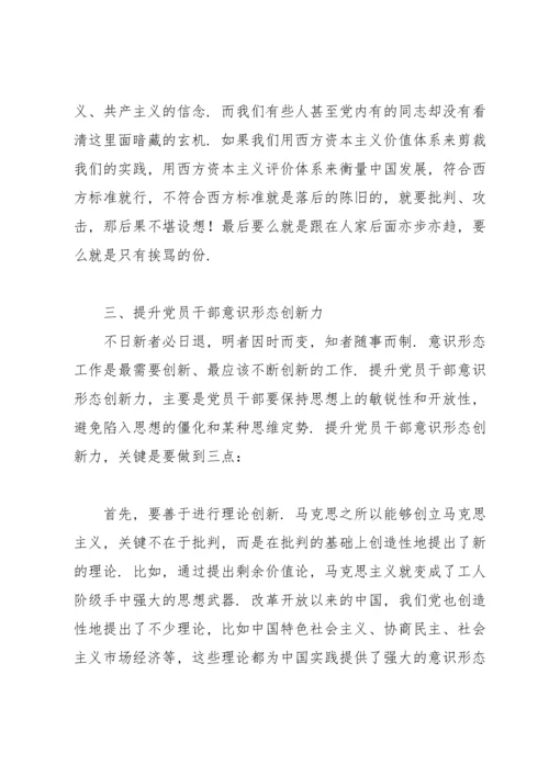 2022年意识形态专题党课讲稿.docx