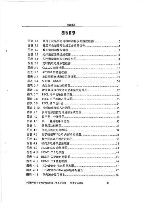 光纤通信技术在光电经纬仪上的应用电路与系统专业论文