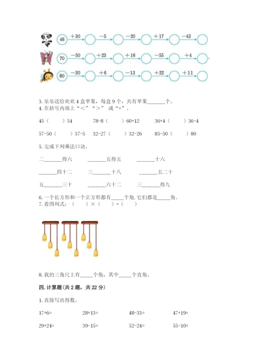 小学数学试卷二年级上册期中测试卷附答案【巩固】.docx