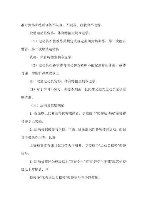 运动员训练规章制度.docx
