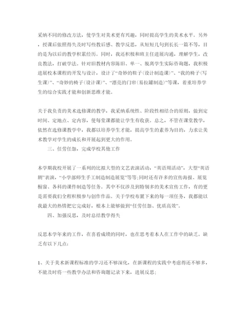 精编教师个人自我评价参考范文参考模板.docx