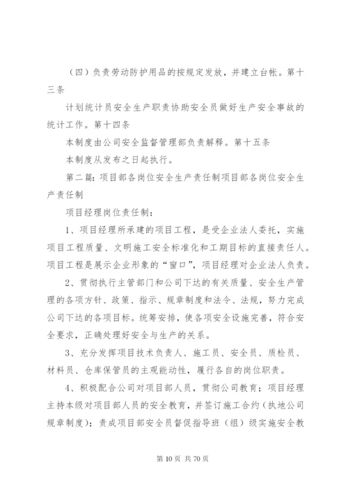 工程项目部各岗位安全生产责任制.docx