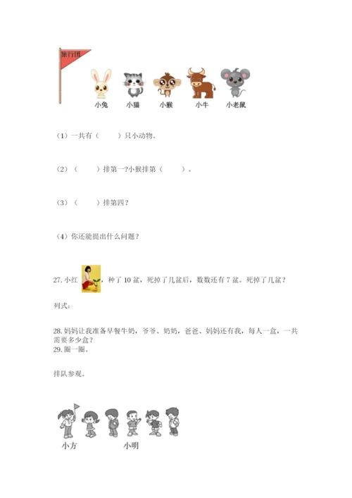 一年级上册数学应用题50道附参考答案（培优b卷）.docx