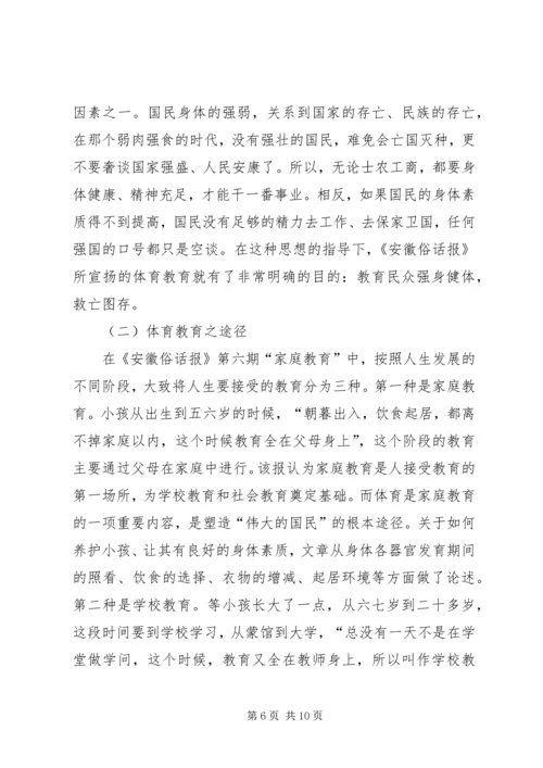 俗话报的体育教育思想及现代启示.docx