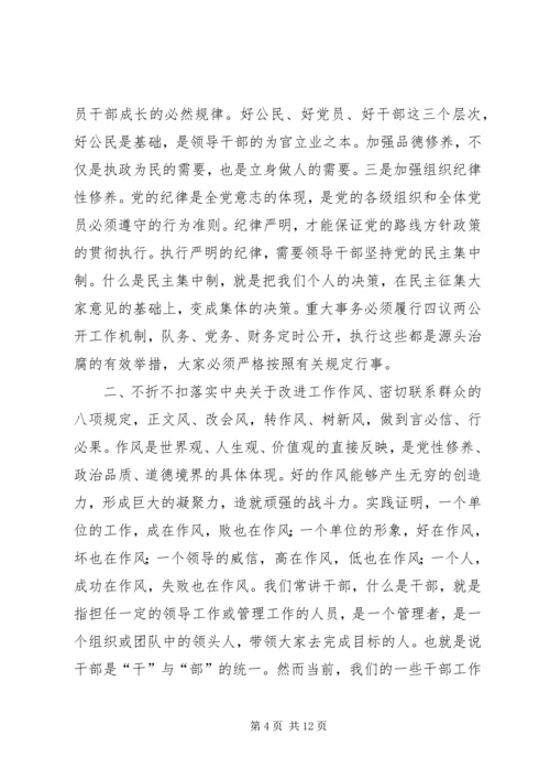 学党章、守纪律、转作风教育学习2.docx