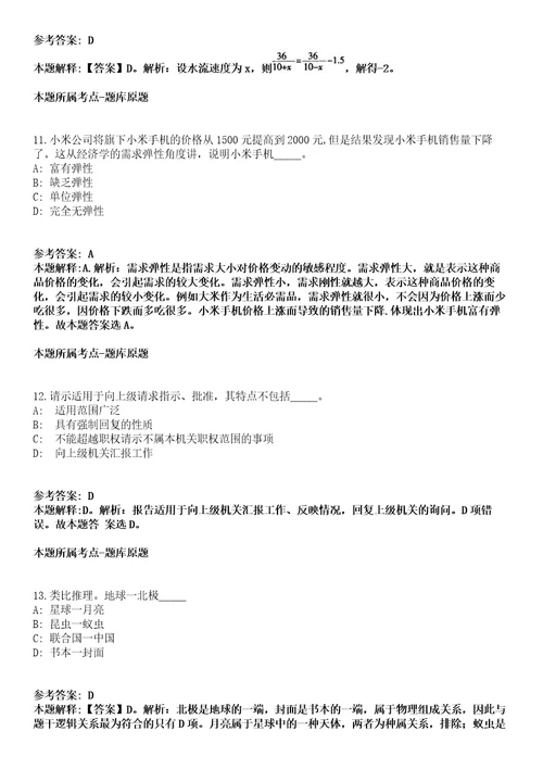 2021年06月2021年浙江温州文成县基层卫生人才定向培养招生招考聘用强化练习题答案解析第1期