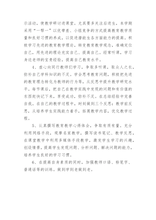 名师个人成长计划.docx