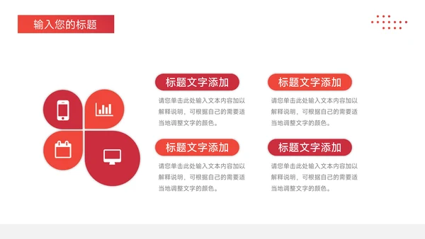 红色极简企业路演计划书PPT模板