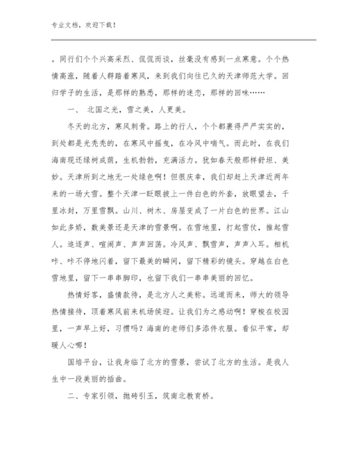 2024年体育教师读书心得体会优选例文8篇文档汇编.docx