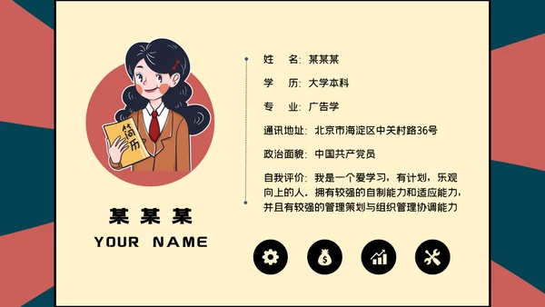卡通可爱的小朋友个人简历自我介绍通用PPT