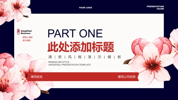 蓝粉色清新风总结汇报通用PPT演示模板
