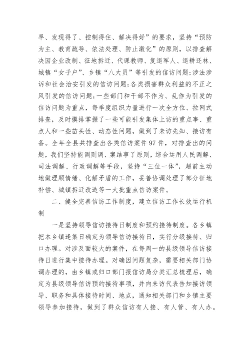 信访工作总结2023年.docx