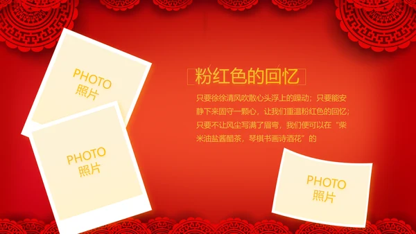 红色喜庆中式婚礼婚庆PPT动态模板