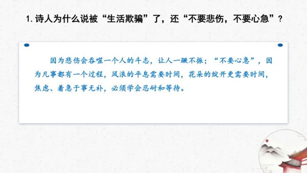 20《假如生活欺骗了你》教学课件-(同步教学)统编版语文七年级下册名师备课系列