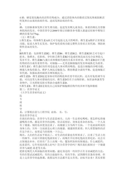 2022营养学论文.docx