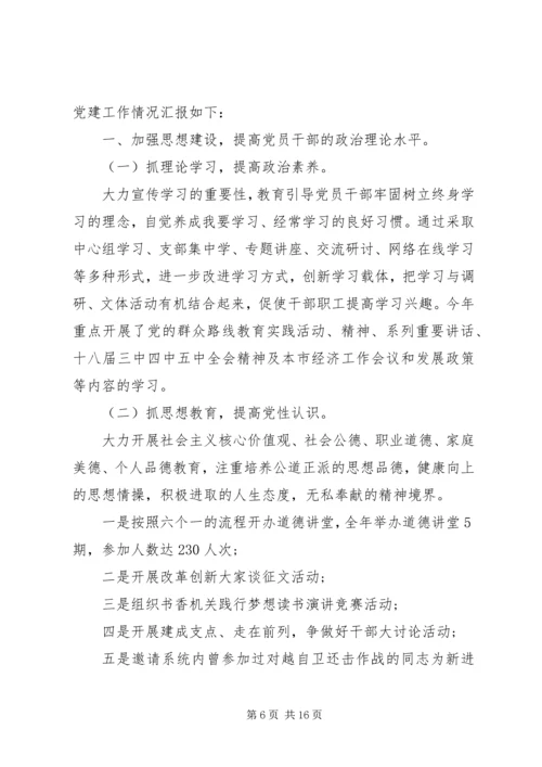 党的建设的基本经验总结.docx