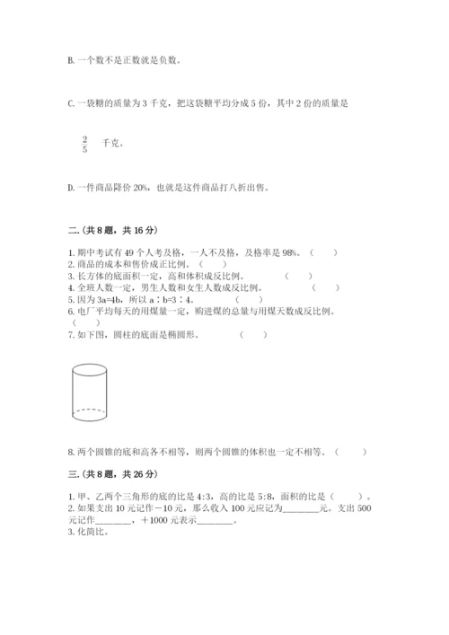 最新北师大版小升初数学模拟试卷附参考答案【突破训练】.docx