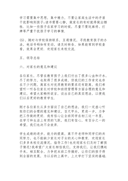 初一班主任家长会发言稿5篇例文.docx