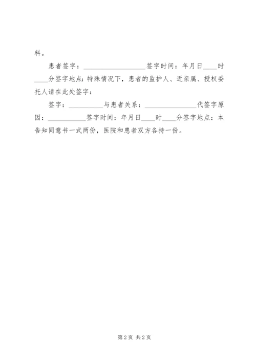 使用自费药品和高值医用耗材告知同意书.docx