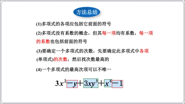 4.1 整式第2课时 多项式及整式  课件（共35张PPT）