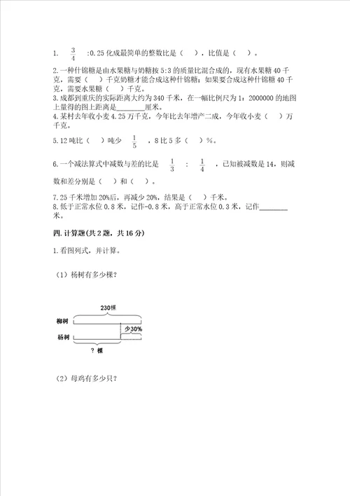 小学六年级下册数学期末测试卷含答案满分必刷