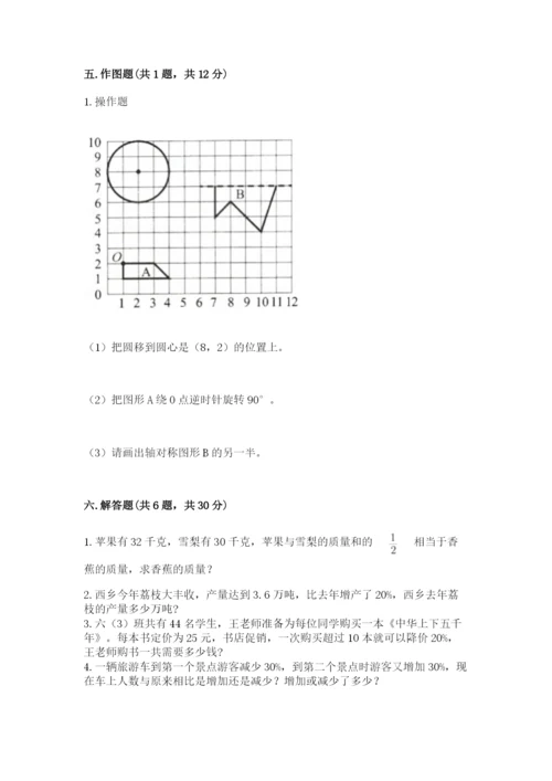 六年级数学上册期末考试卷附参考答案（a卷）.docx