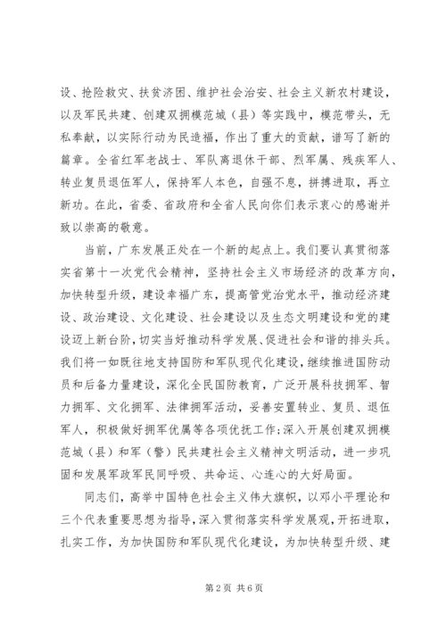 八一建军节慰问信三篇.docx