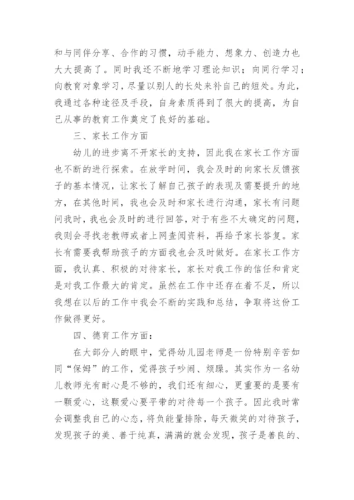 幼儿教师德能勤绩廉个人总结.docx