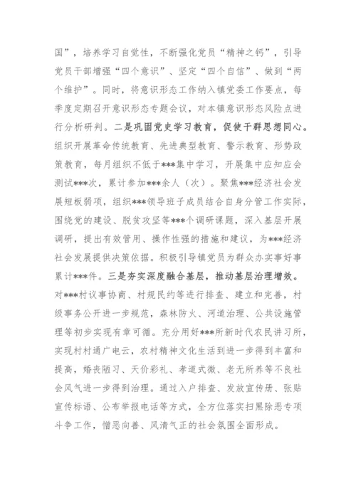 【述职报告】某乡镇党委书记2022年度抓党建工作述职报告.docx