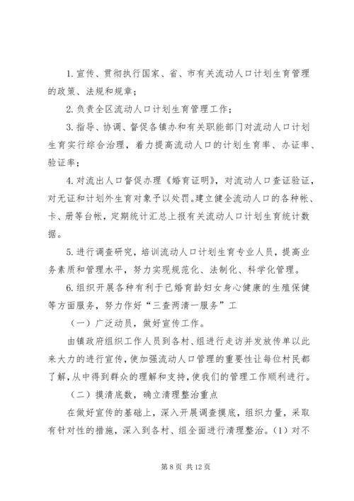 流动人口计划免疫管理实施方案大全.docx