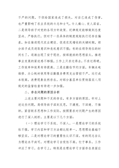 【民主生活会】农业农村局领导班子2022年度民主生活会“六个带头”对照检查材料.docx