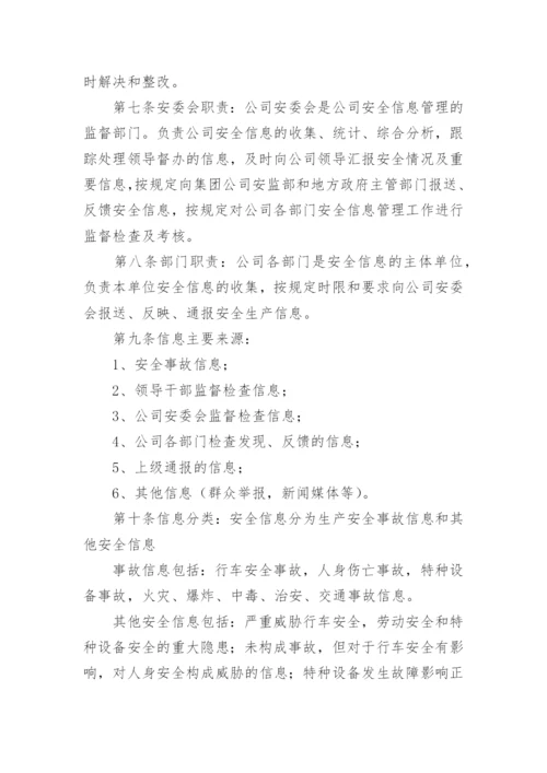 安全信息化管理制度.docx