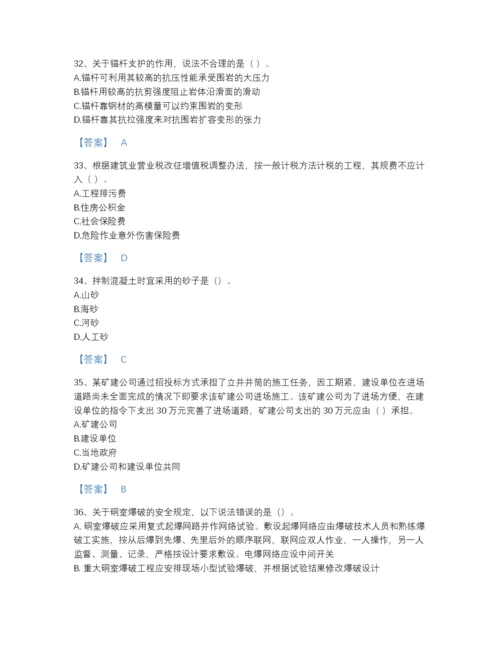 2022年山东省二级建造师之二建矿业工程实务自我评估提分题库(含答案).docx