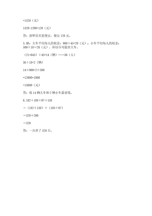 小学四年级下册数学期中测试卷附答案突破训练