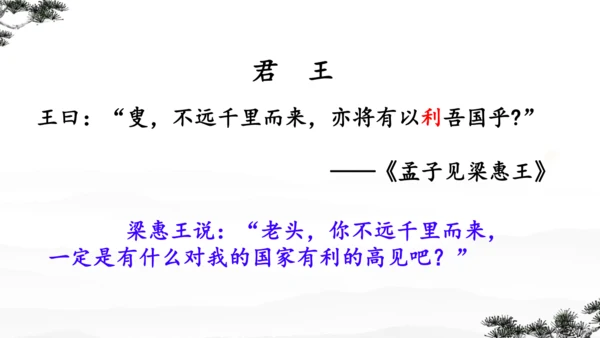 23《孟子》三章 课件