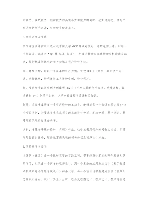 基于学-做-拓展-实训的课程案例体系设计.docx