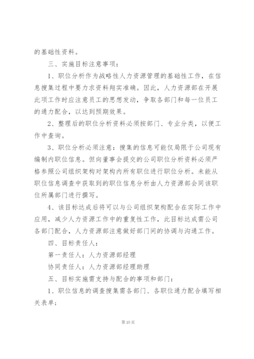 HR个人年度工作计划.docx