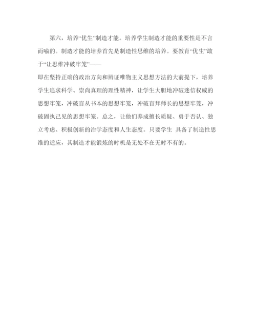 【精编】政教处范文情智教育教师论文对优生培养的思考.docx