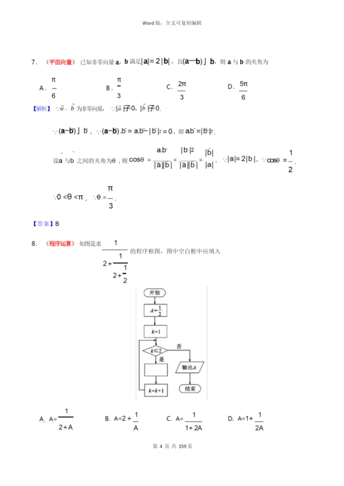 近3年高考理科数学试卷及答案解析(含全国1、2、3卷共9套).docx