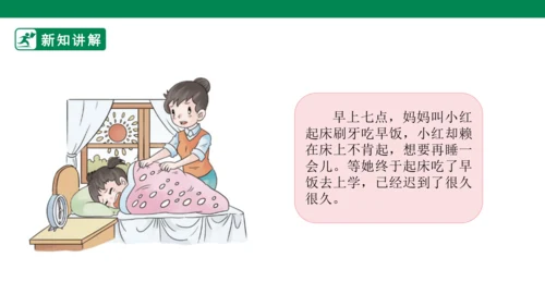 【新课标】3.《我不拖拉》第一课时  课件