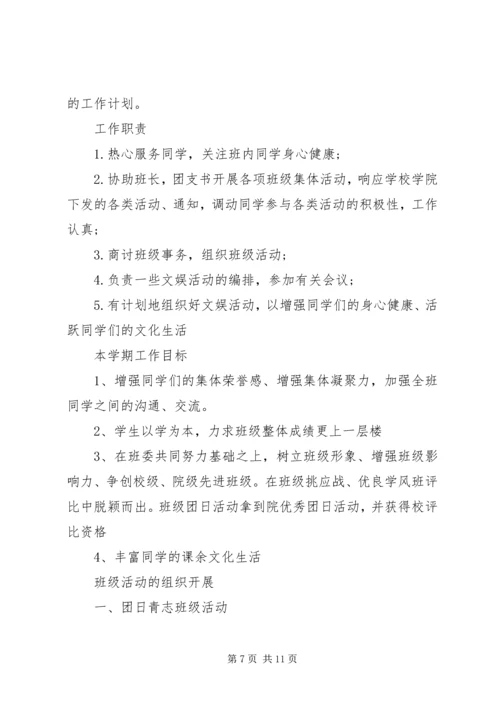 文体活动计划经典多篇总结.docx