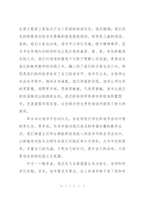 活动启动仪式领导致辞讲话.docx