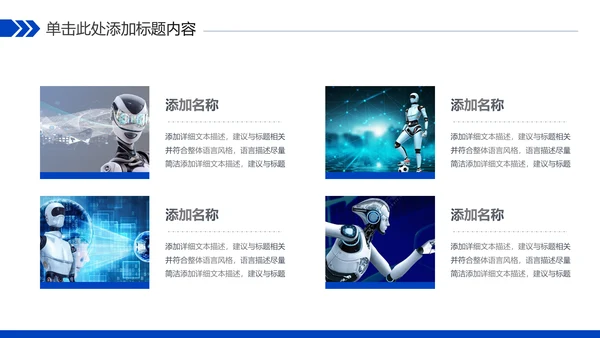 蓝色科技人工智能工作总结汇报PPT模板