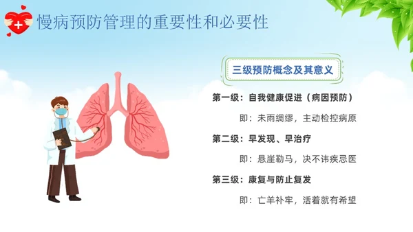 蓝色卡通慢病预防与健康管理培训课件PPT模板