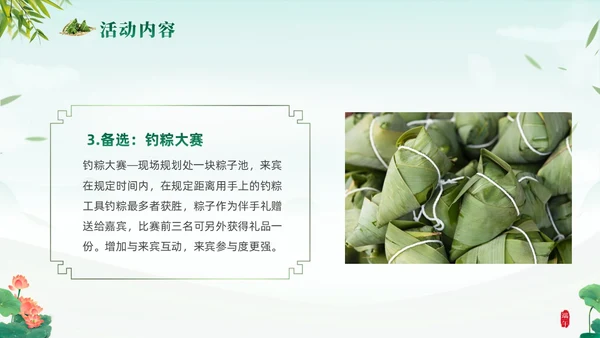 绿色清新简约温馨企业端午节活动策划PPT