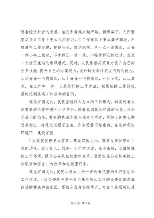 交警支队警营文化建设总结报告.docx