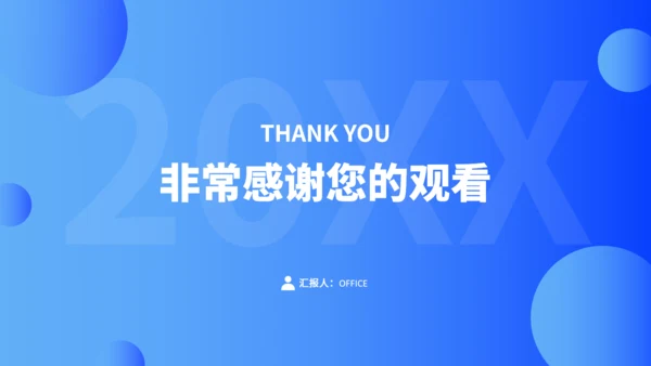 蓝色商务风工作总结汇报通用PPT模板