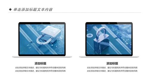 网络安全知识教育培训文明上网PPT模板